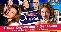 Участники рок-фестиваля Остров.Ру собрали более 300 тыс. рублей на строительство храма