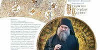 Митрополит Афанасий Лимасольский представит в Москве свою книгу