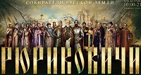 Выставка «Православная Русь. Моя история. Рюриковичи» продлена до 23 ноября