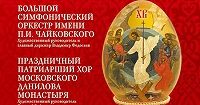 «Большой Пасхальный концерт» состоится в Государственном Кремлевском Дворце