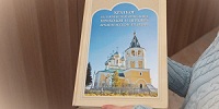 Архангельская епархия совместно с Госархивом издали книгу по истории церквей Русского севера