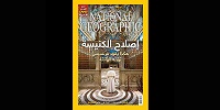 В Саудовской Аравии запретили выпуск журнала «National Geographic» с фото Папы Франциска на обложке