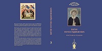 Брюссельский Архив русской эмиграции издал 3-й том «Славянской патрологии»
