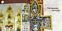 Вышел в свет каталог-ежегодник «Христианское искусство»