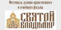 Кинофестиваль "Святой Владимир" начал прием работ