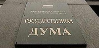 Госдума отклонила поправку о запрете крестных ходов без спецразрешения