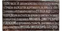 Храмовую табличку XIX века нашли археологи в центре Москвы