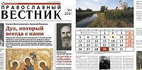 15 регионов приняли участие в проекте «Православный вестник» в 2016 году