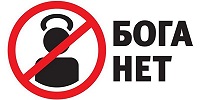 Атеисты отметили «Международный день права на богохульство»