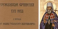 Издан сборник богословских сочинений XVII в. в переводе свт. Иоанна Тобольского