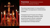 На Кубани Радоница объявлена выходным днем