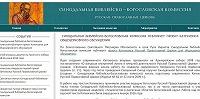 Синодальная библейско-богословская комиссия опубликовала проект катехизиса для общецерковного обсуждения