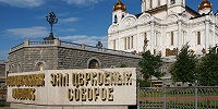 В Москве завершился III Международный христианский форум