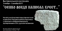 Херсонес выставил часть стены храма с автографом древнерусского паломника