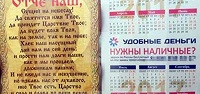 Кредитную организацию в Челябинске оштрафовали за использование текста молитвы в рекламе