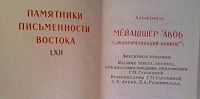 Начат прием заявок на конференцию «Письменные памятники Востока: проблемы перевода и интерпретации»