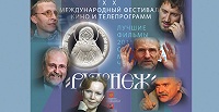 В Москве пройдет международный фестиваль кино "Радонеж"