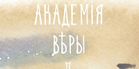 Вышла вторая серия нового цикла анимационных фильмов киностудии МДА "Богослов"