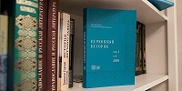 В издательстве МДА вышел первый номер нового научного журнала "Церковный историк"