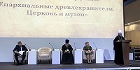 В Москве прошла II Всероссийская конференция «Епархиальные древлехранители. Церковь и музеи»