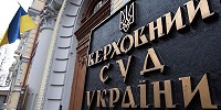 Верховный суд Украины запретил переименование религиозных организаций Украинской Православной Церкви