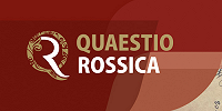 Вышел новый номер журнала Quaestio Rossica