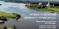 В Великом Новгороде покажут считавшиеся утерянными древние фрески