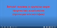 Философский факультет МГУ публикует цикл лекций "Философия хрупкого мира"