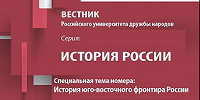 В Вестнике РУДН вышла статья по истории христианизации калмыков