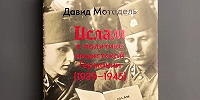 Вышло исследование, посвященное политике Третьего рейха в отношении ислама