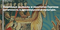 Центр славянской письменности «Слово» приглашает на лекцию об античности в древнерусской культуре