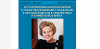 Вышел новый номер электронного научно-образовательного журнала «История»