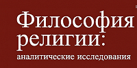 В журнале «Философия религии: аналитические исследования» вышла статья о использовании аристотелевской парадигмы причастности у Григория Нисского и у Григория Паламы