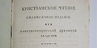 Журнал «Христианское чтение» включен в перечень журналов МГУ