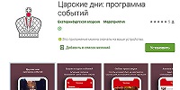 Екатеринбургская епархия выпустила мобильное приложение к «Царским дням»