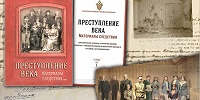 Следственный комитет России подготовил книгу «Преступление века», повествующую о расследовании убийства Царской семьи