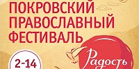 В столице Белоруссии открылся ежегодный православный фестиваль «Радость»