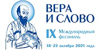 Состоялась торжественная церемония открытия IX Международного фестиваля «Вера и слово»