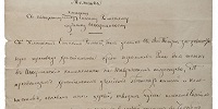 В архивах Российской государственной библиотеки нашли неизвестную рукопись молитвы Клименту Римскому