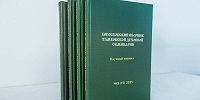 Вышел в свет очередной номер журнала «Богословский сборник Тамбовской духовной семинарии»