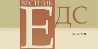 Вышел в свет 36-й номер научного журнала «Вестник Екатеринбургской духовной семинарии»