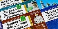 Вышел в свет четвертый номер «Журнала Московской Патриархии» за 2022 год