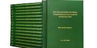 Вышел в свет Богословский сборник Тамбовской духовной семинарии № 1 (18) 2022