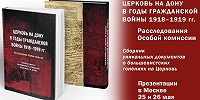 Уникальные документы о гонениях на Церковь на Юге России представят на презентациях в Москве