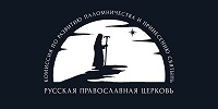 Начал работу официальный сайт Комиссии Русской Православной Церкви по развитию паломничества и принесению святынь