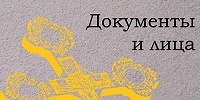 Вышла в свет книга «Санкт-Петербургская (Ленинградская) епархия в 1944-1991 годах: документы и лица»