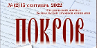 Вышел в свет очередной номер студенческого журнала Барнаульской духовной семинарии «Покров»