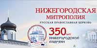 В Дивеевском монастыре прошел круглый стол «350 лет Нижегородской епархии: история и современность»