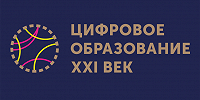 В ПСТГУ пройдёт V Международная научно-практическая конференция «Цифровое образование. 21 век»