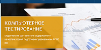 Начался мониторинг компетенций выпускников бакалавриата духовных учебных заведений